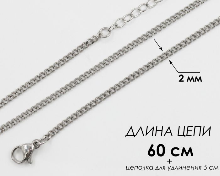 Steel chain 0.2 cm/60 cm G143573507120