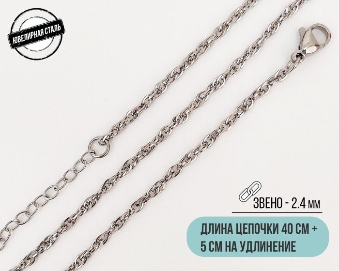 Steel chain (40 cm)