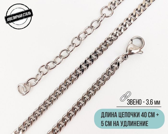 Steel chain (40 cm)